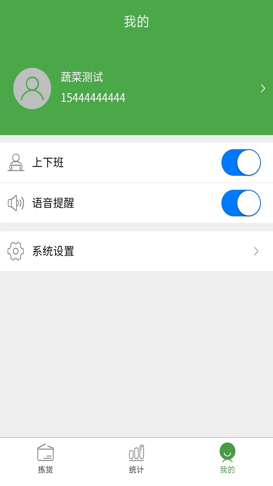 东商到家拣货