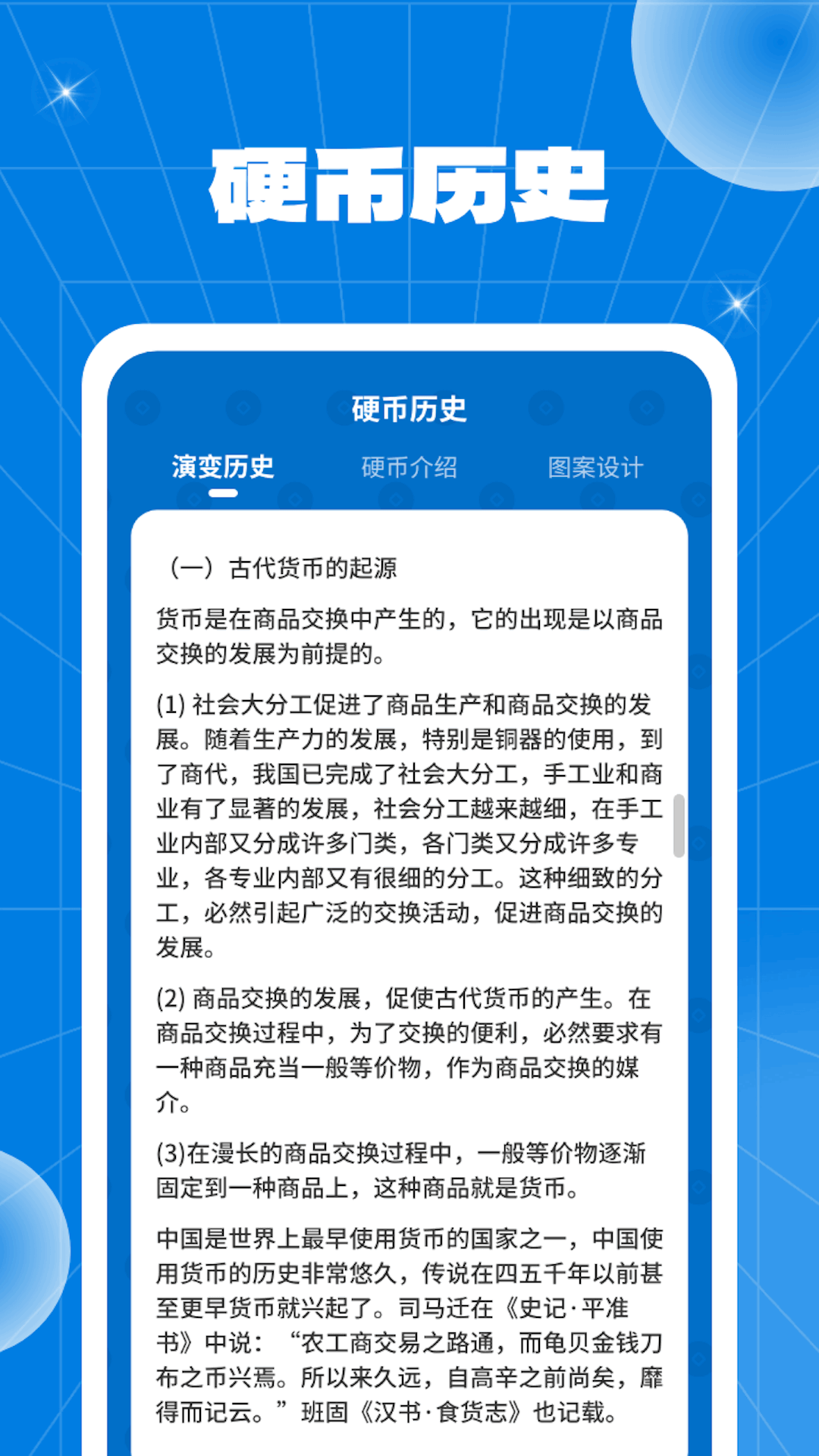 百变硬币截图3