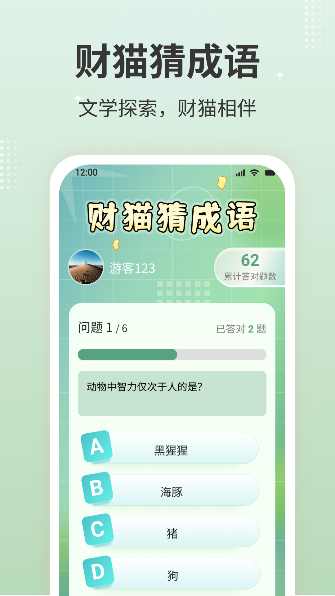 财猫猜成语截图4