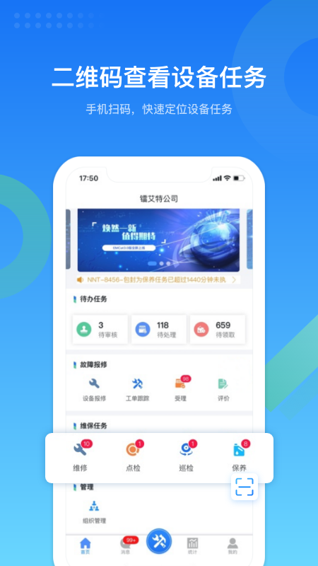 镭电云设备管理截图1