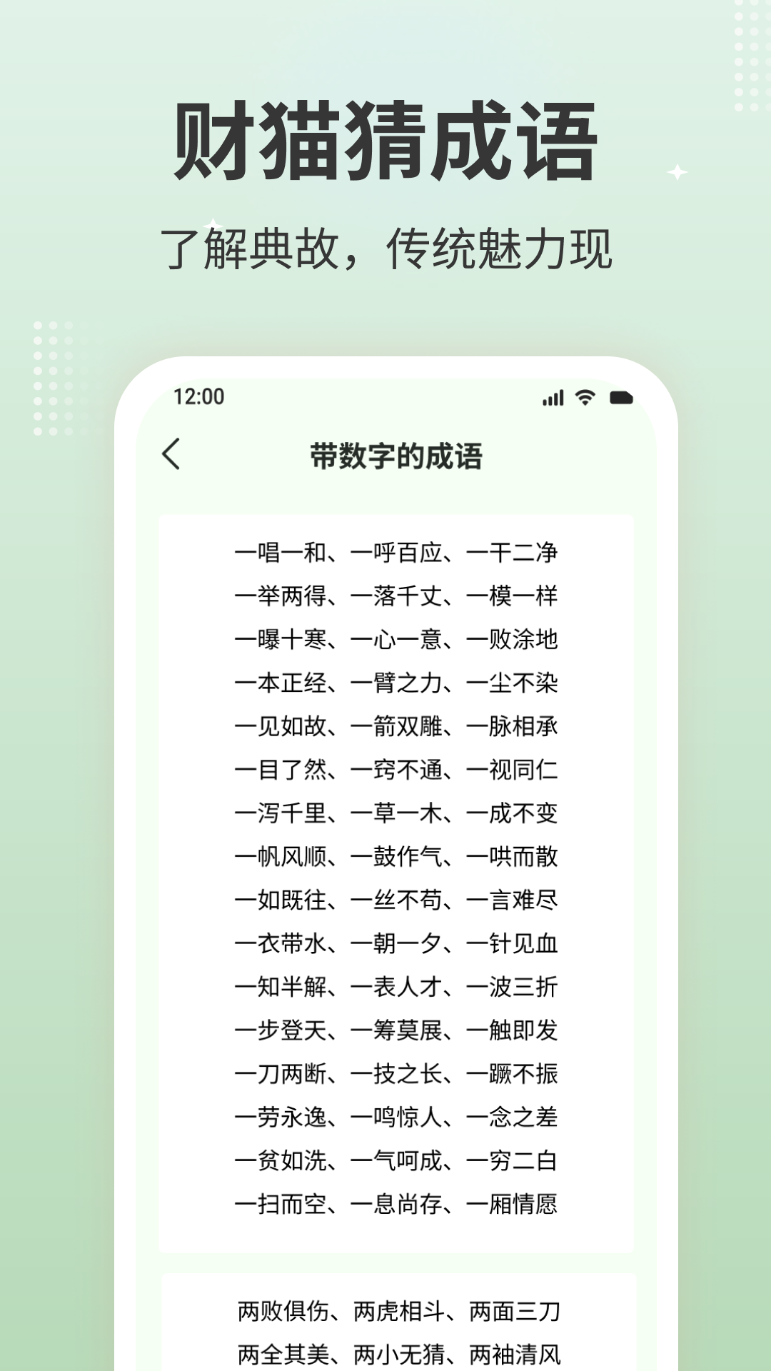 财猫猜成语截图3