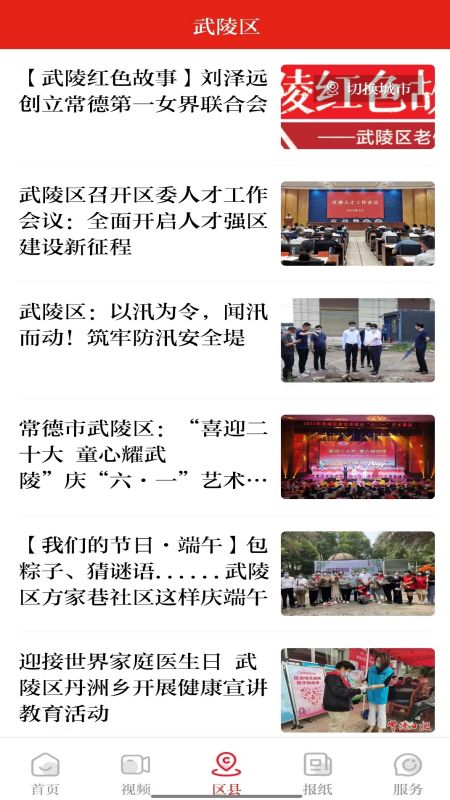 常德融媒截图1