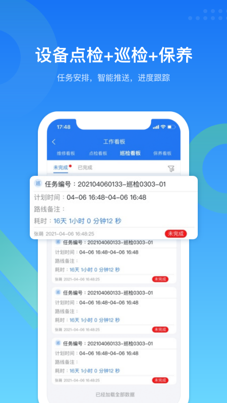 镭电云设备管理截图3