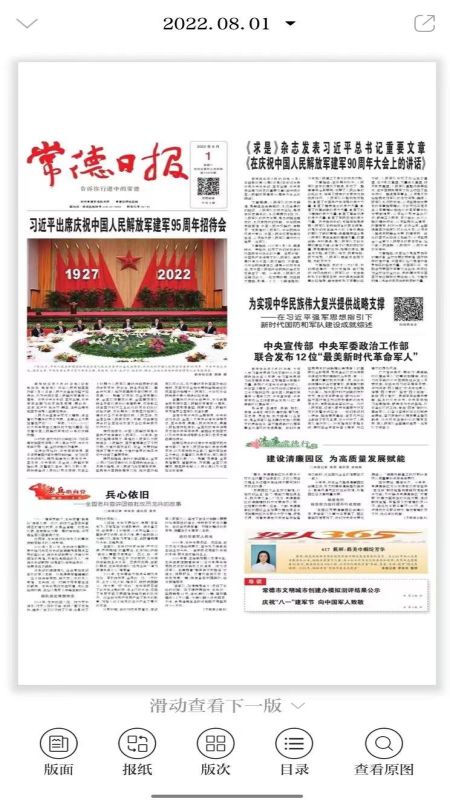 常德融媒截图4