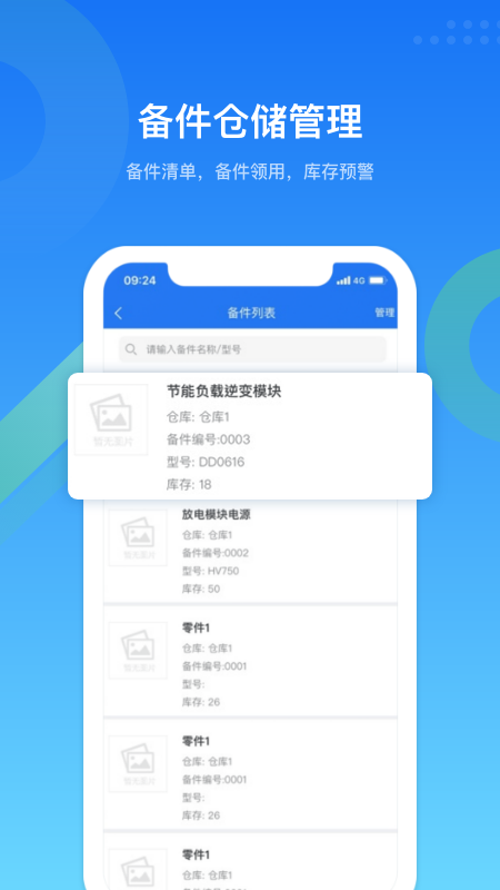镭电云设备管理截图4