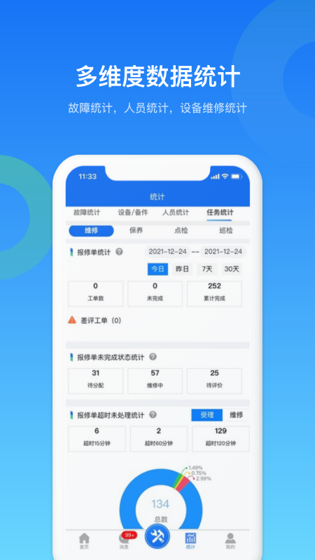 镭电云设备管理截图5