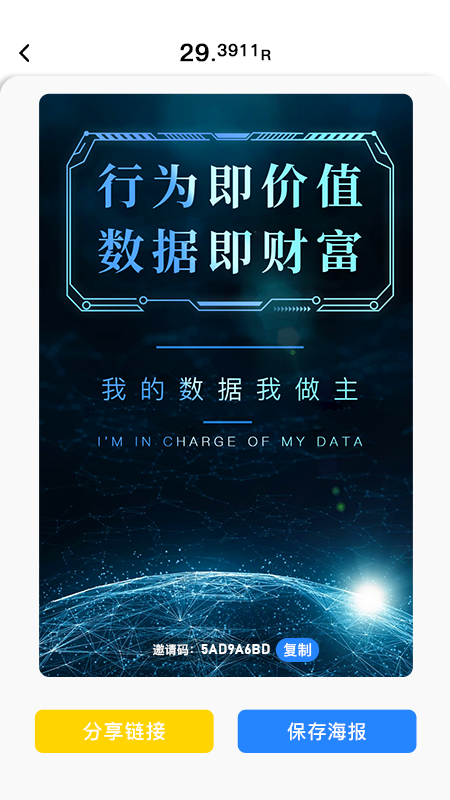 全民数据截图5