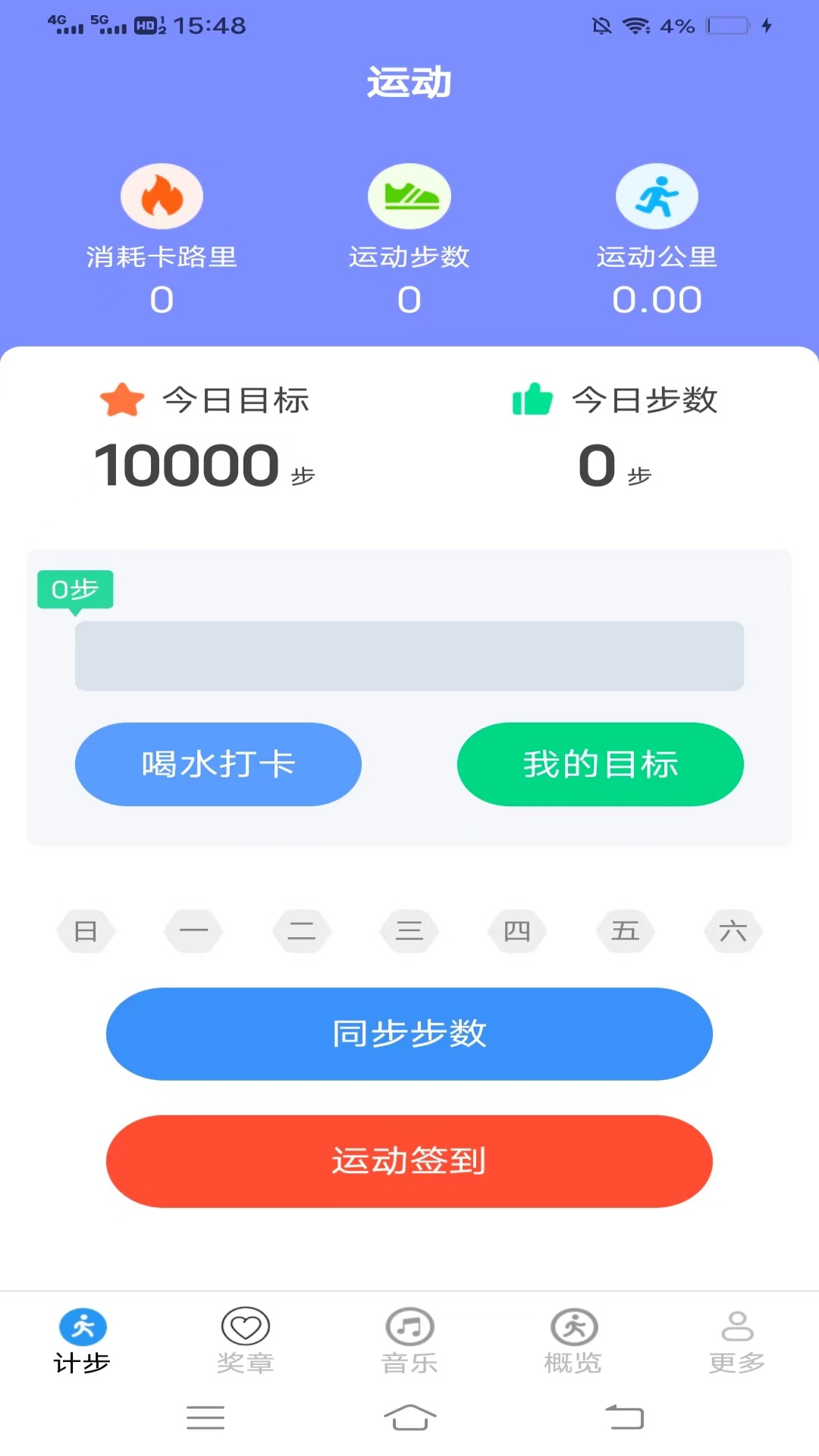雷超计步走截图1