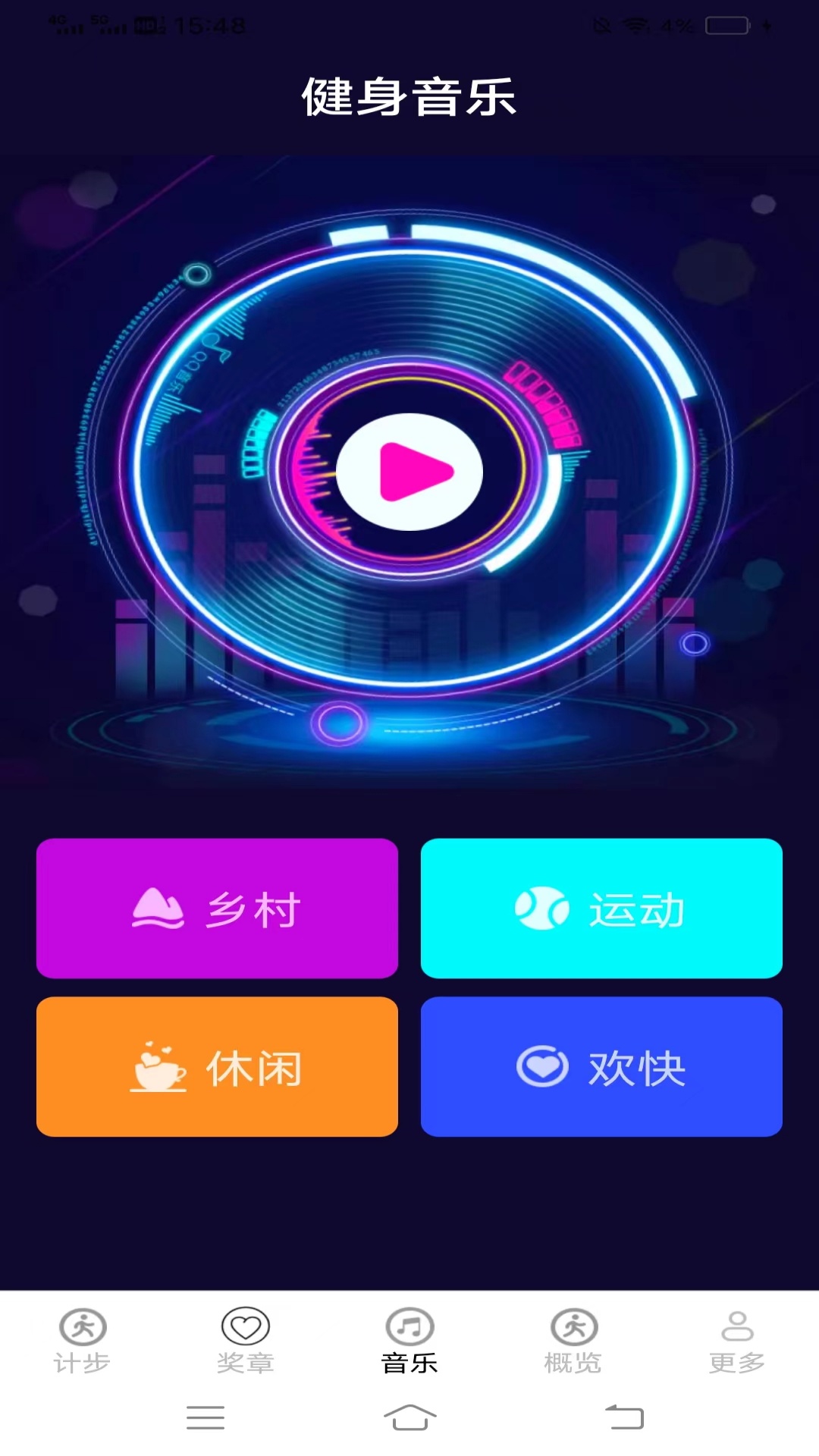 雷超计步走截图3