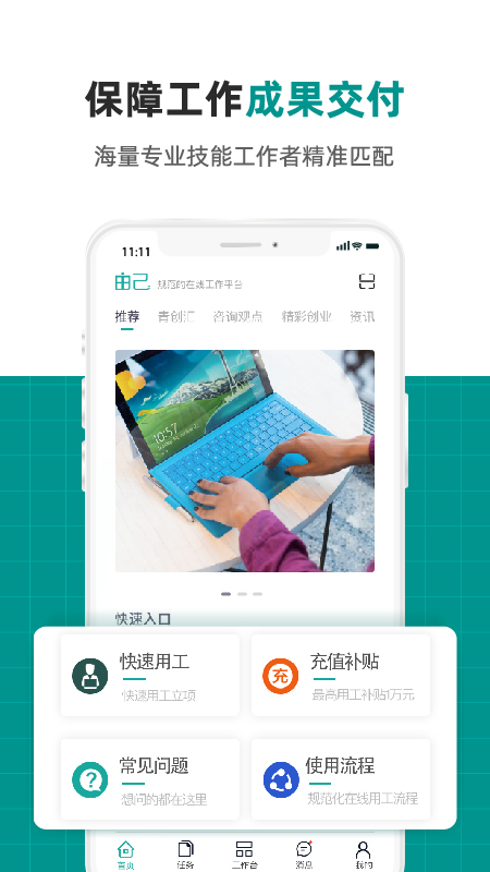由己截图2