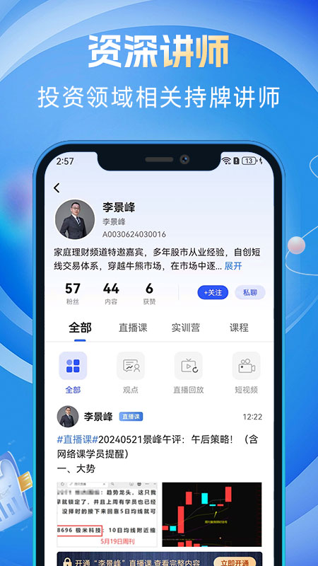 投研大师截图4