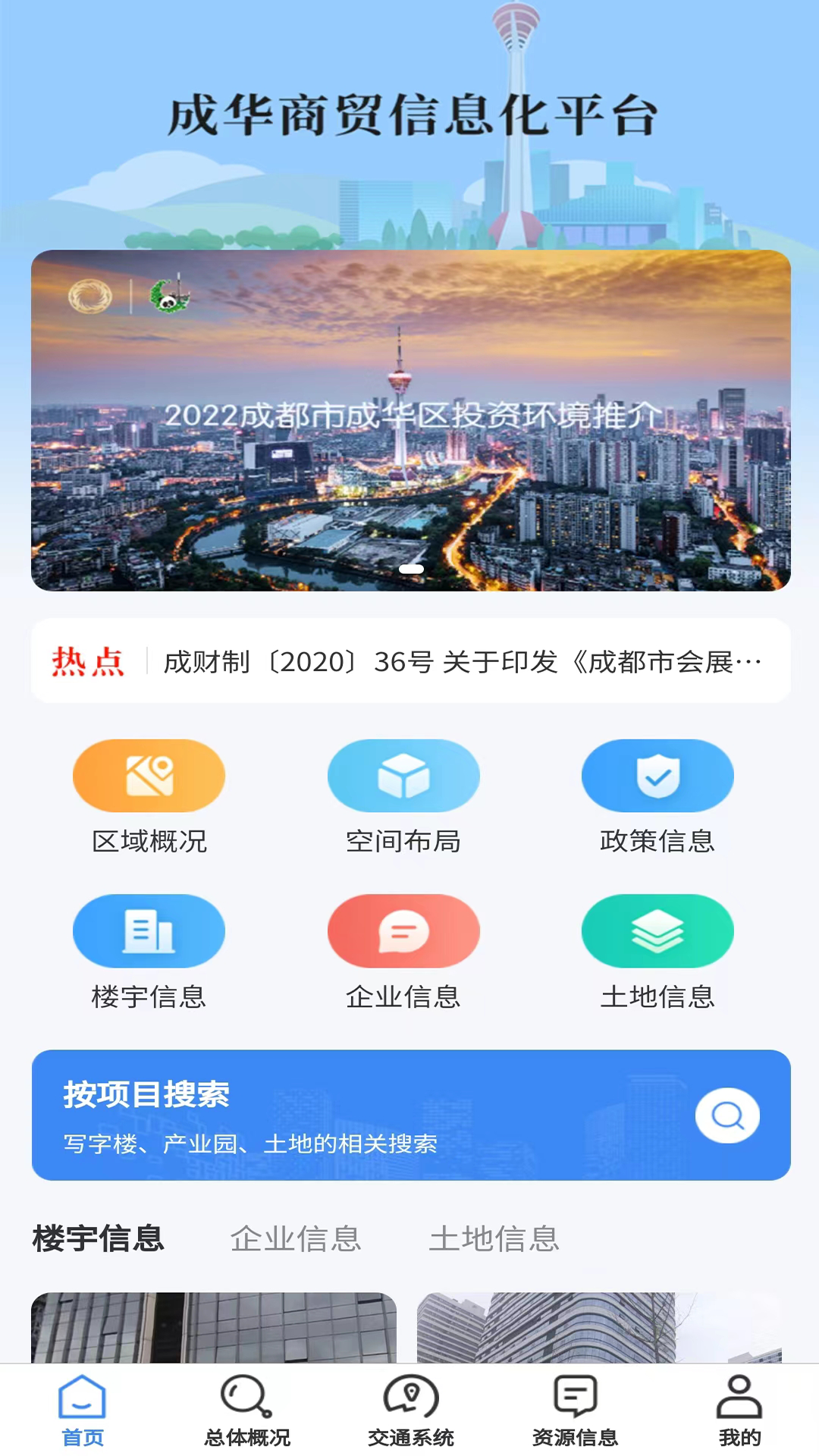 成华商贸信息化平台截图1
