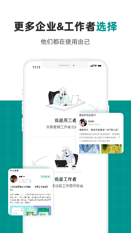 由己截图4