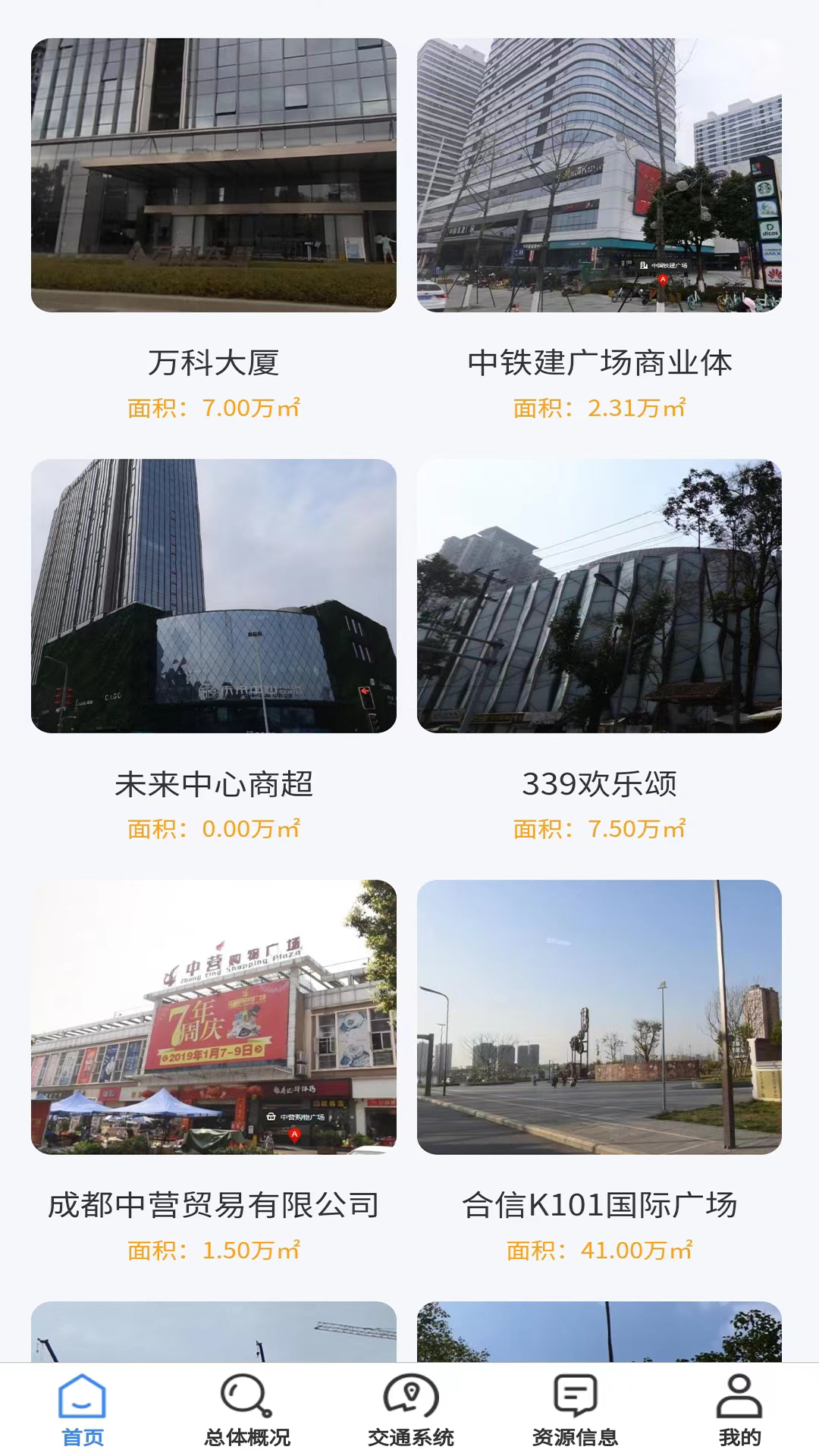 成华商贸信息化平台截图3