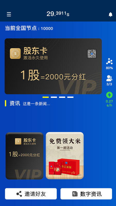 全民数据截图2