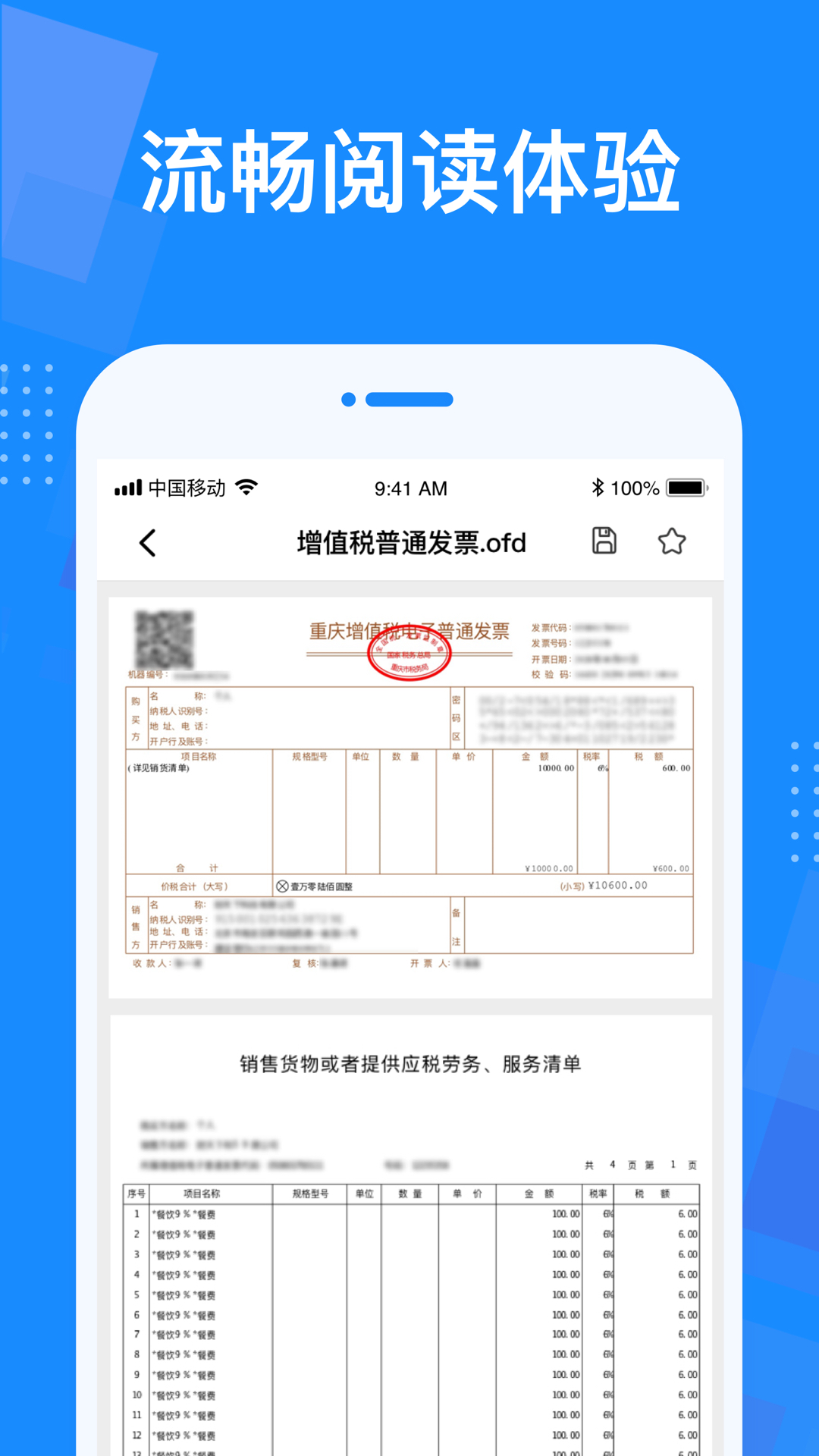 ofd阅读器截图3