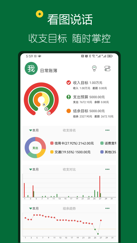 大小记账截图1