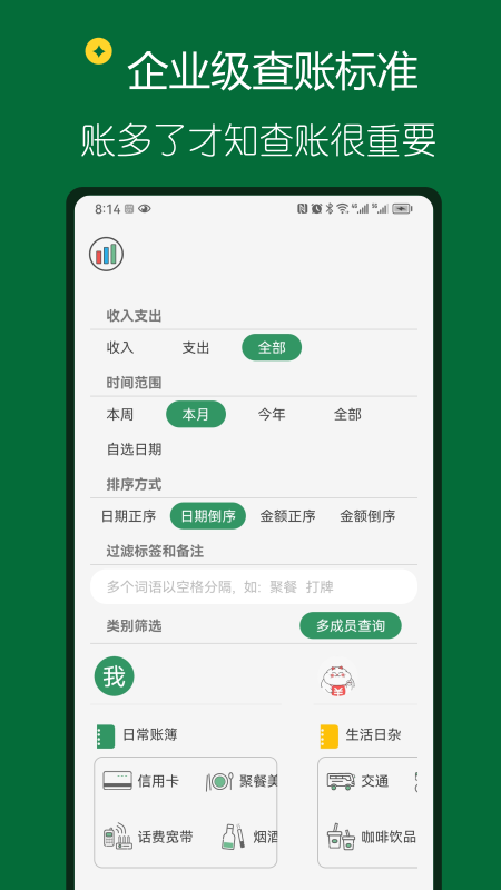大小记账截图3