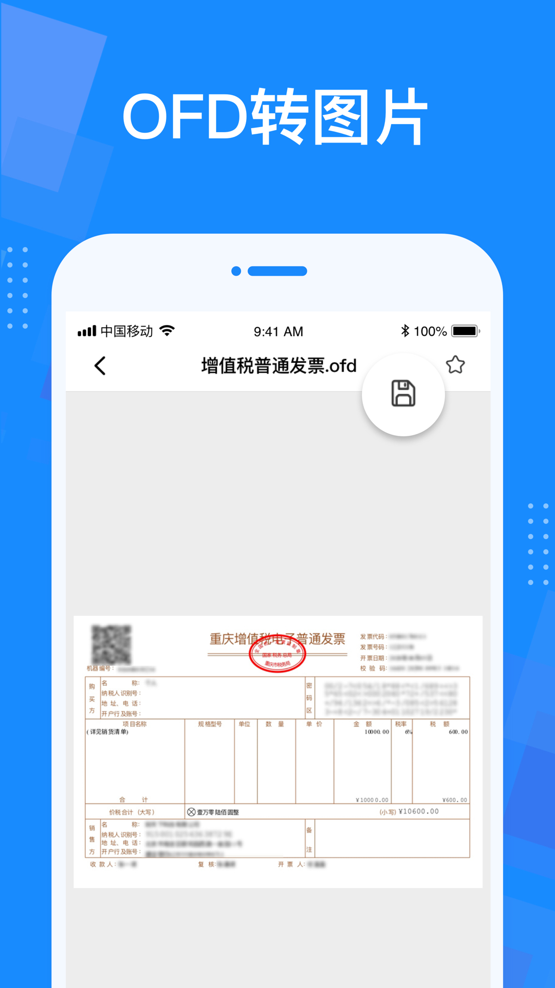 ofd阅读器截图1