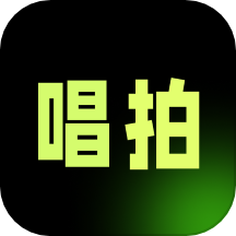 唱拍秀