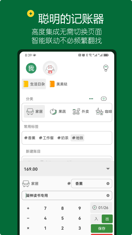 大小记账截图4