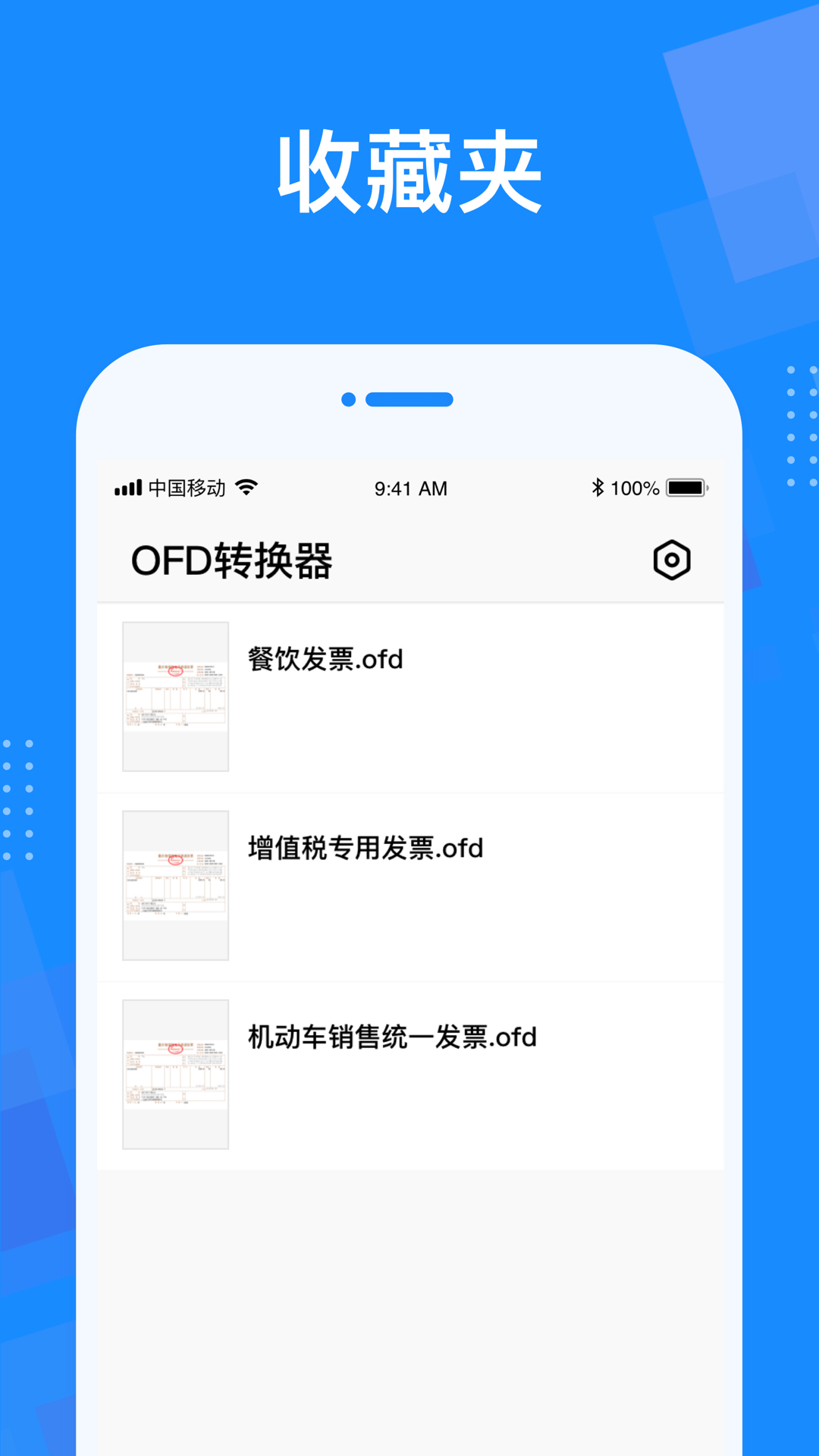 ofd阅读器截图4