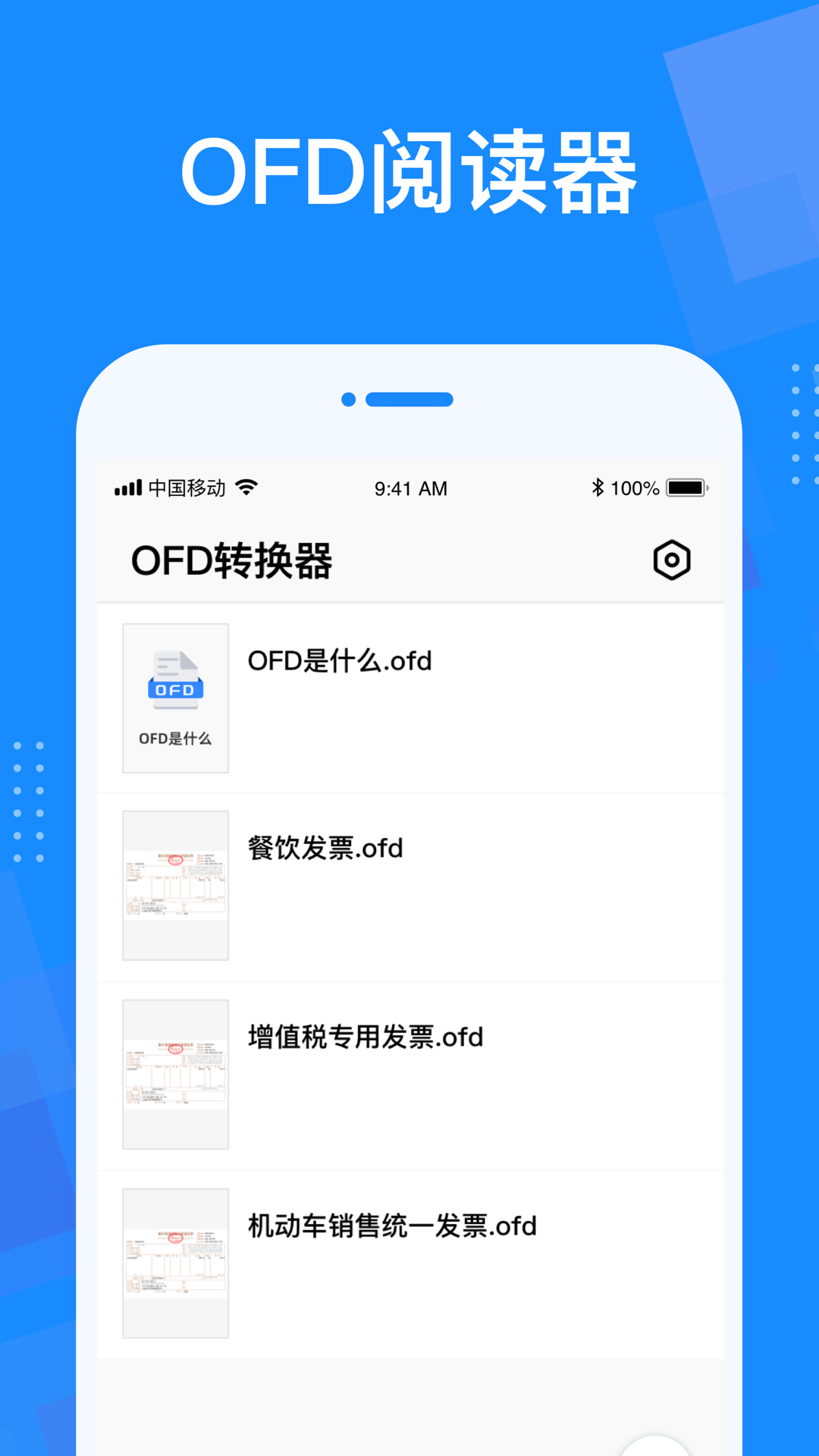 ofd阅读器截图2