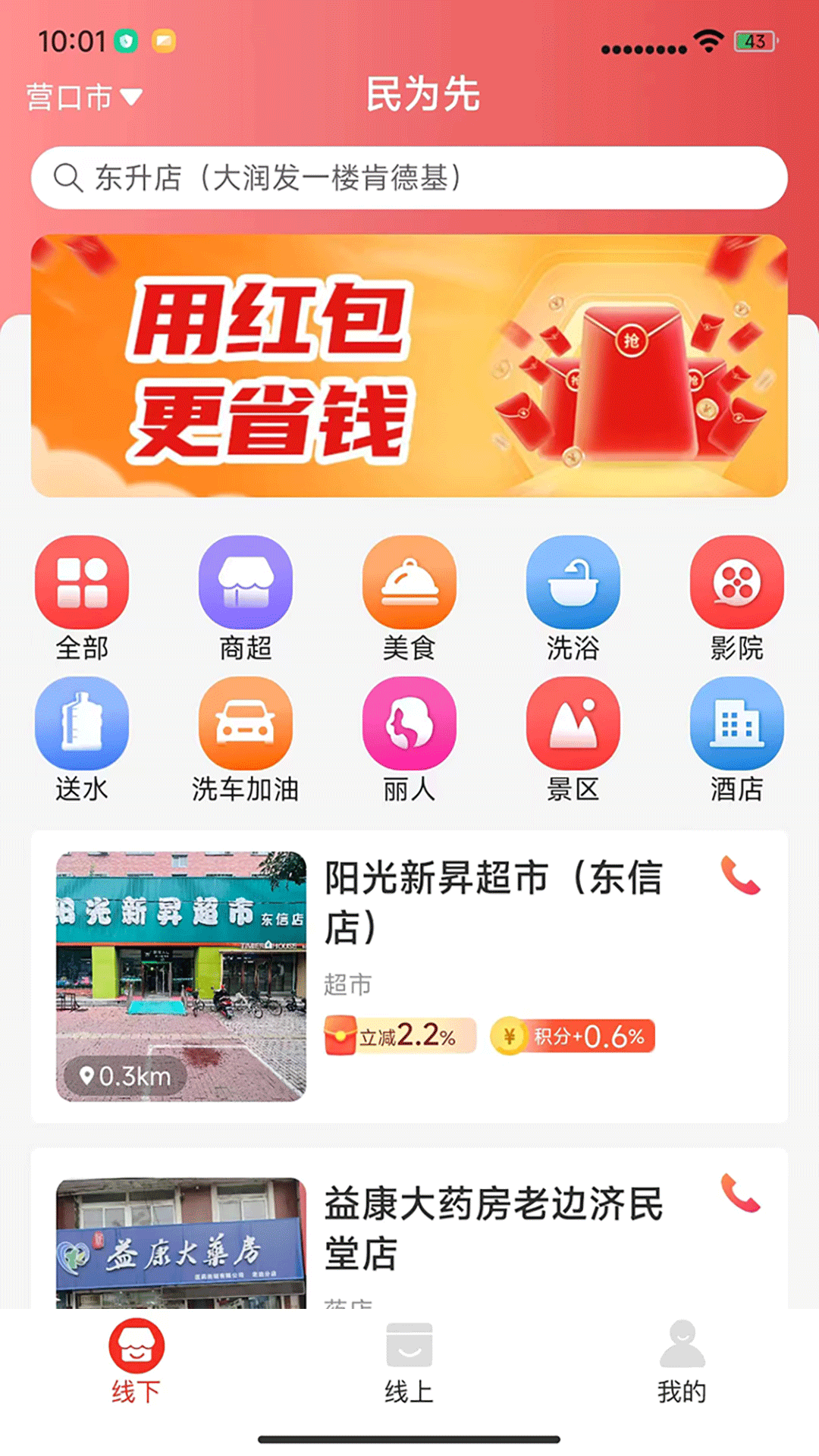 民为先联盟截图2