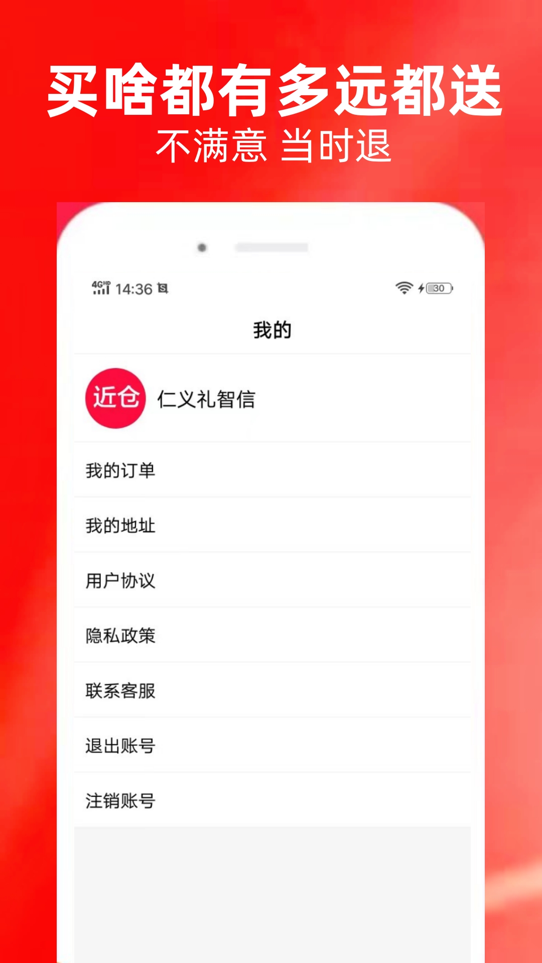 近仓截图4