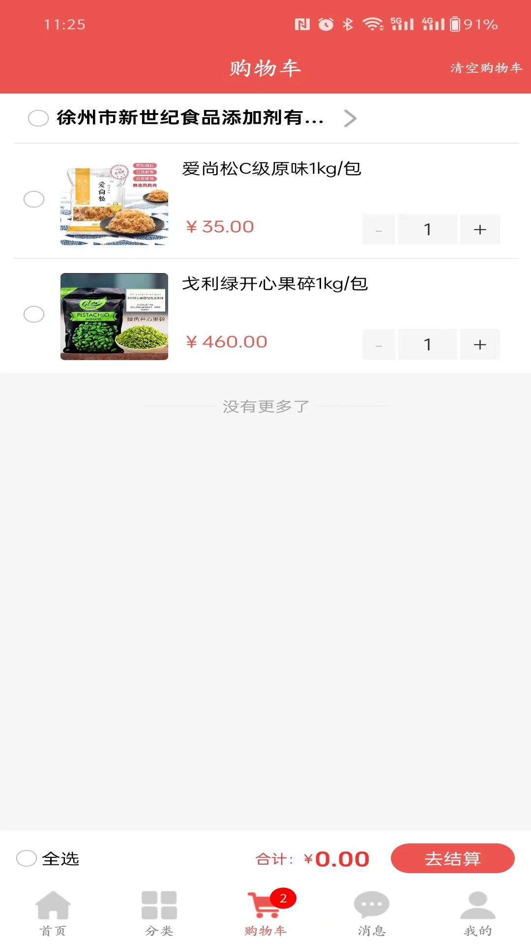 荟聚商下载_荟聚商ios版下载-3