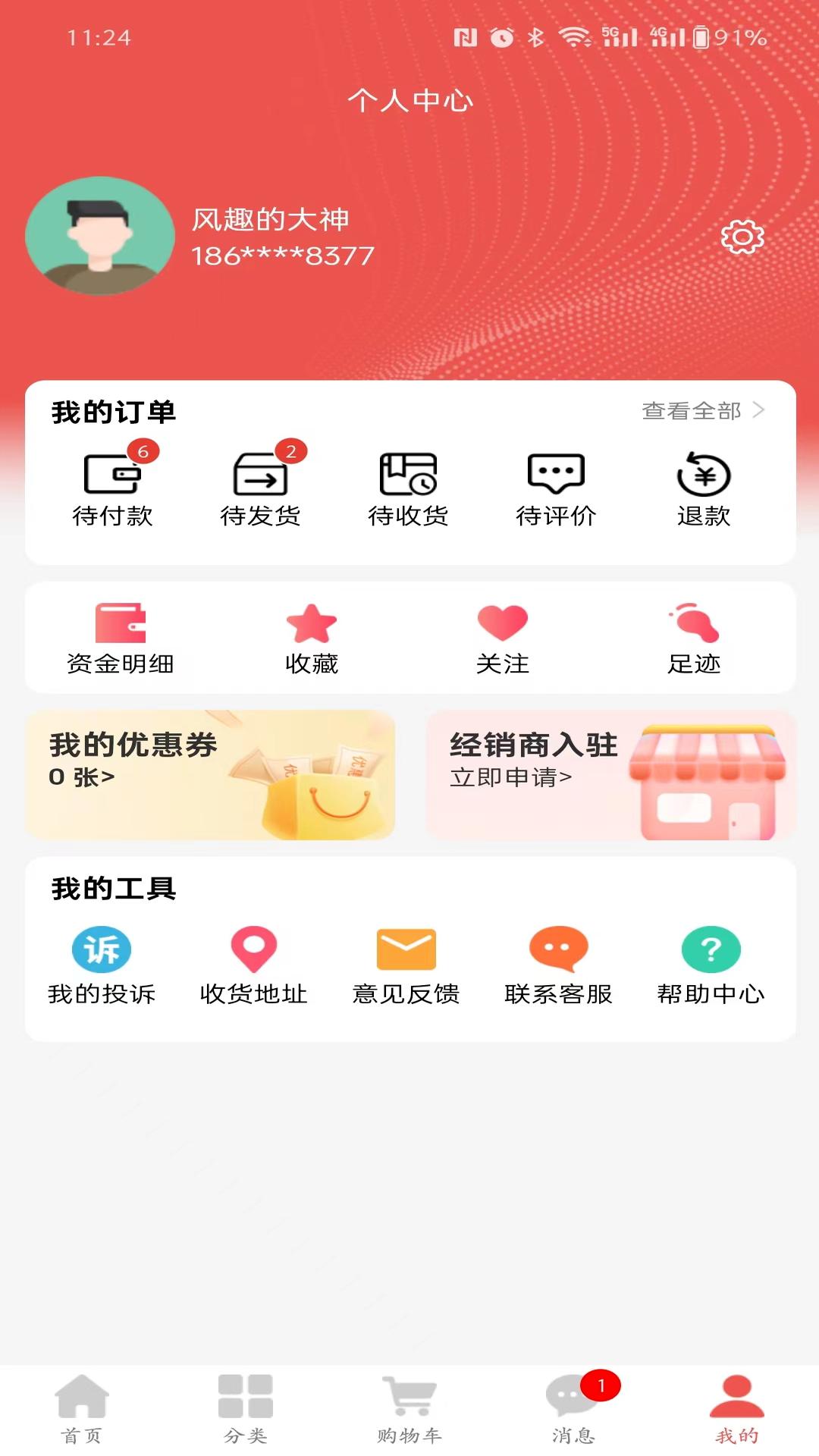 荟聚商下载_荟聚商ios版下载-4