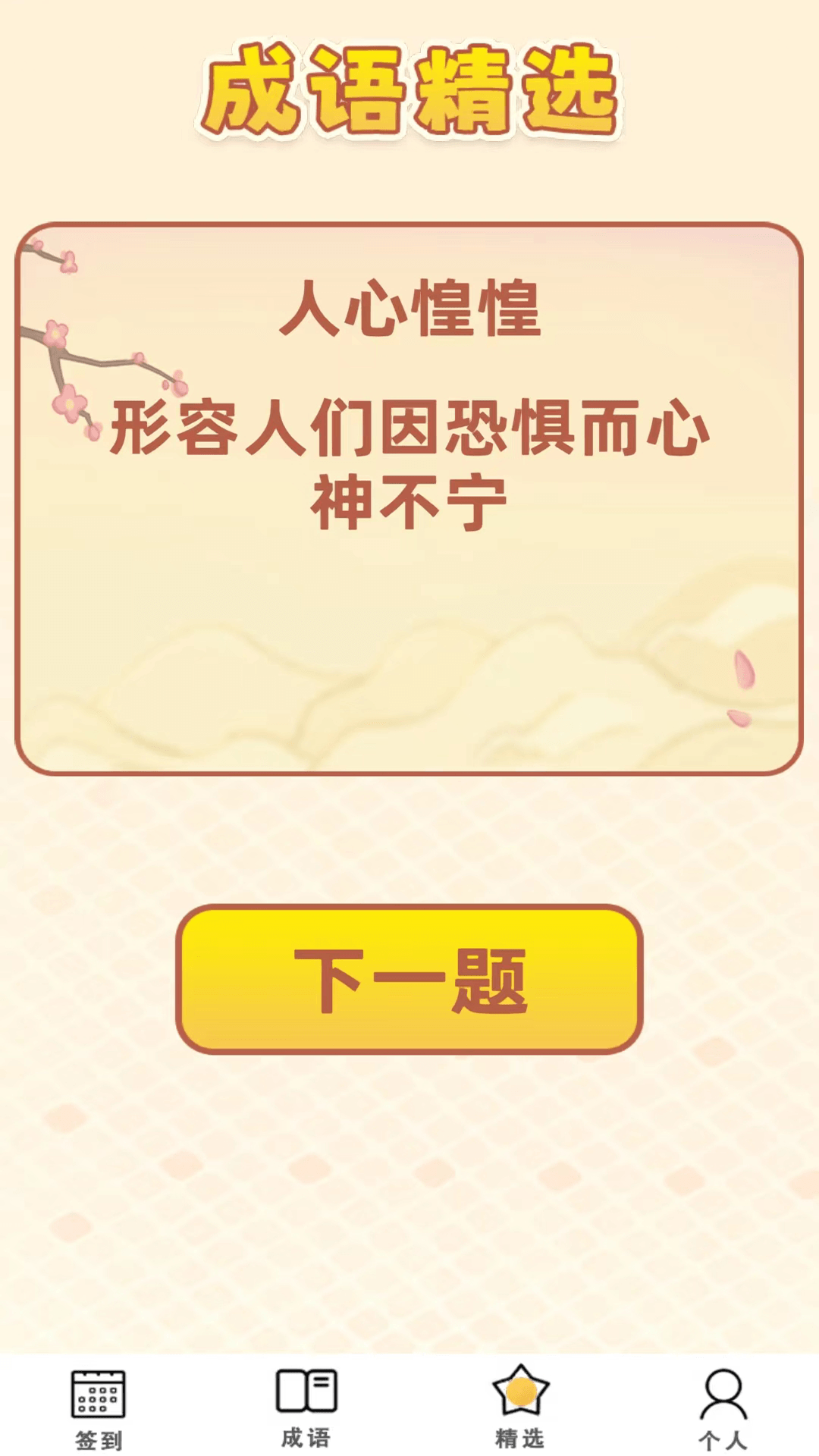 智慧大闯关截图
