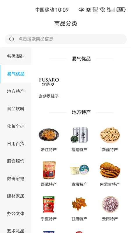 易气商城截图2