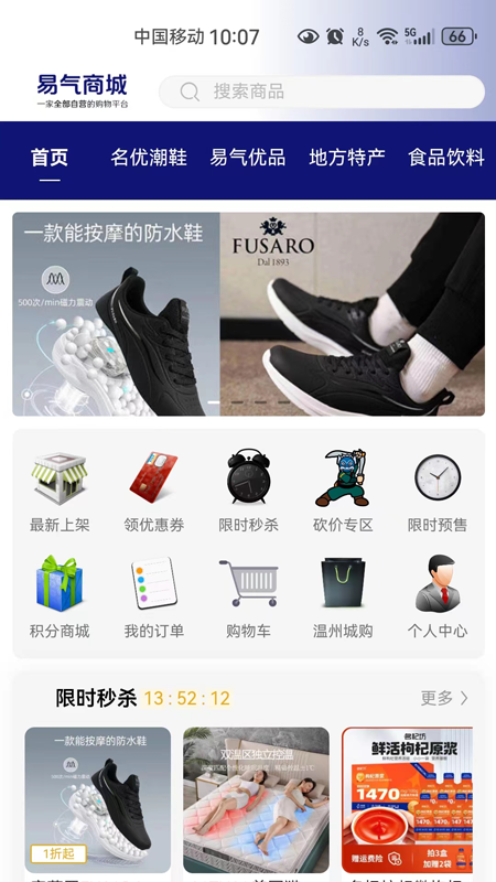 易气商城截图1