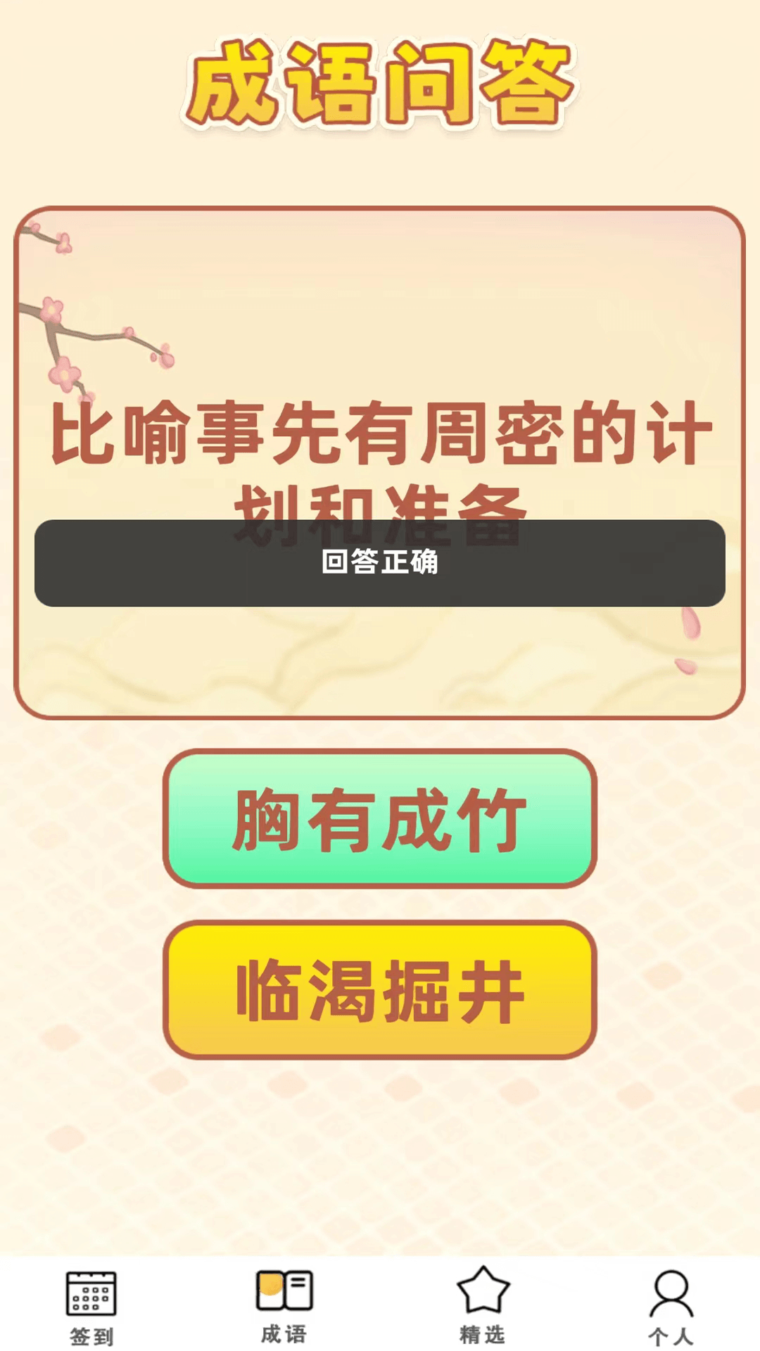 智慧大闯关截图