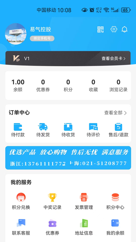 易气商城截图3