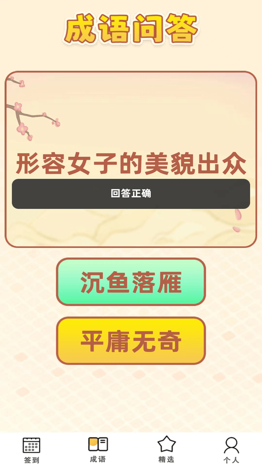 智慧大闯关截图