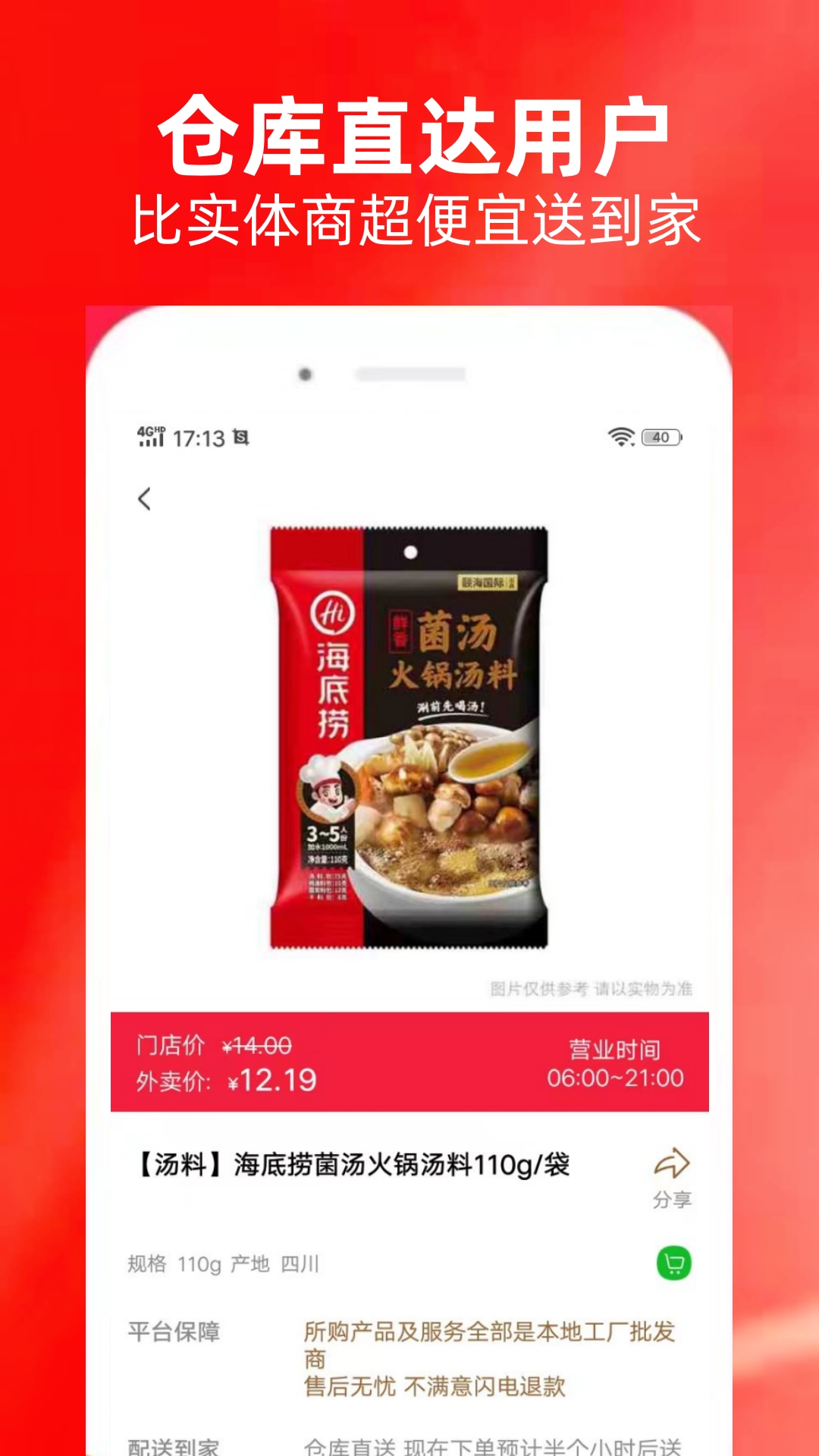 近仓截图3