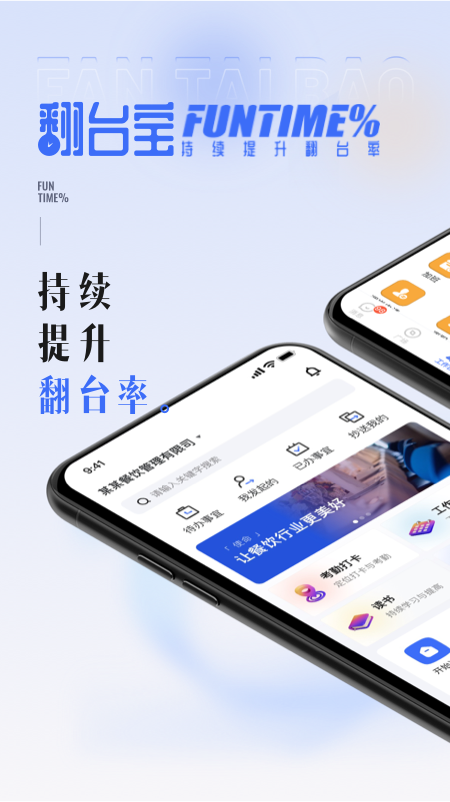 翻台宝截图1