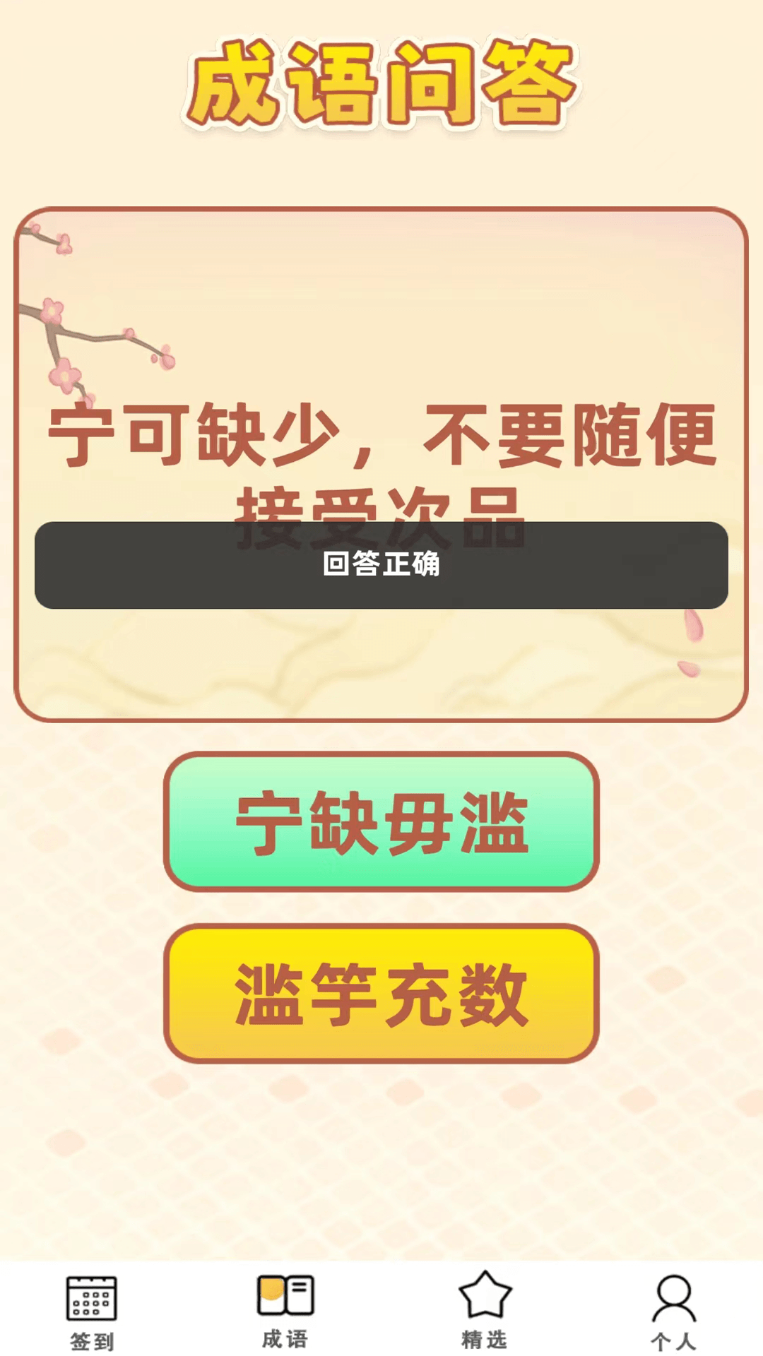 智慧大闯关截图