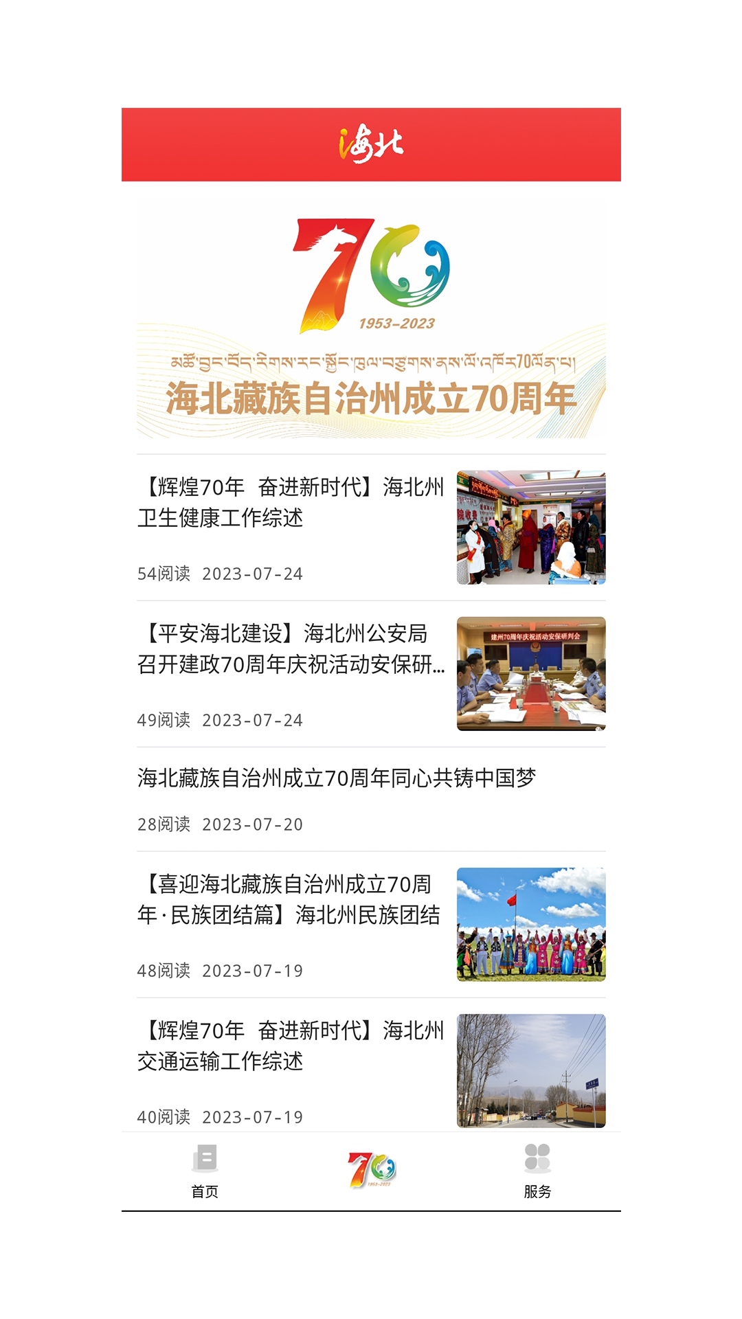爱海北截图3