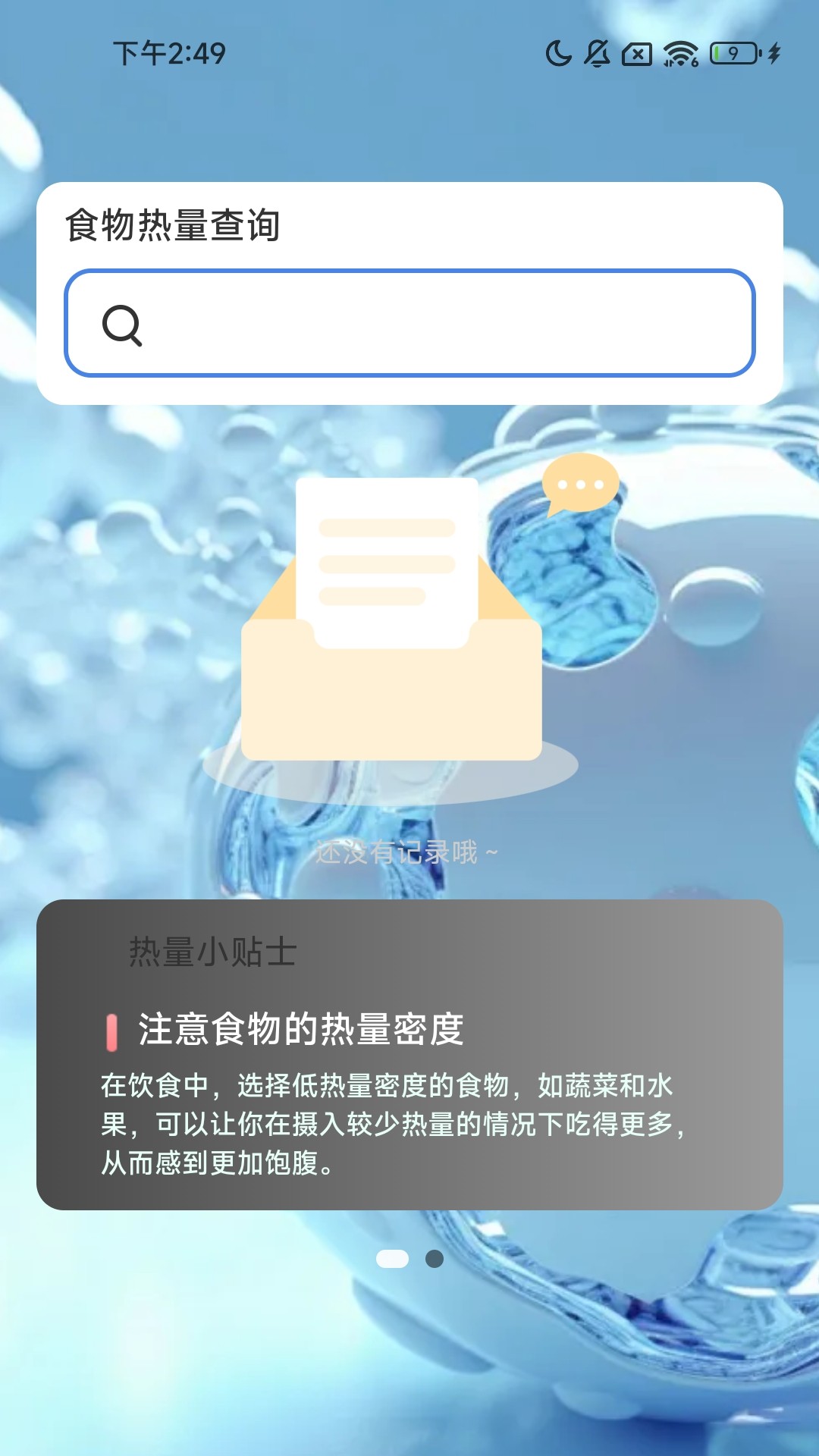 走路小神通截图2