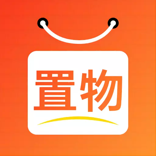 置物