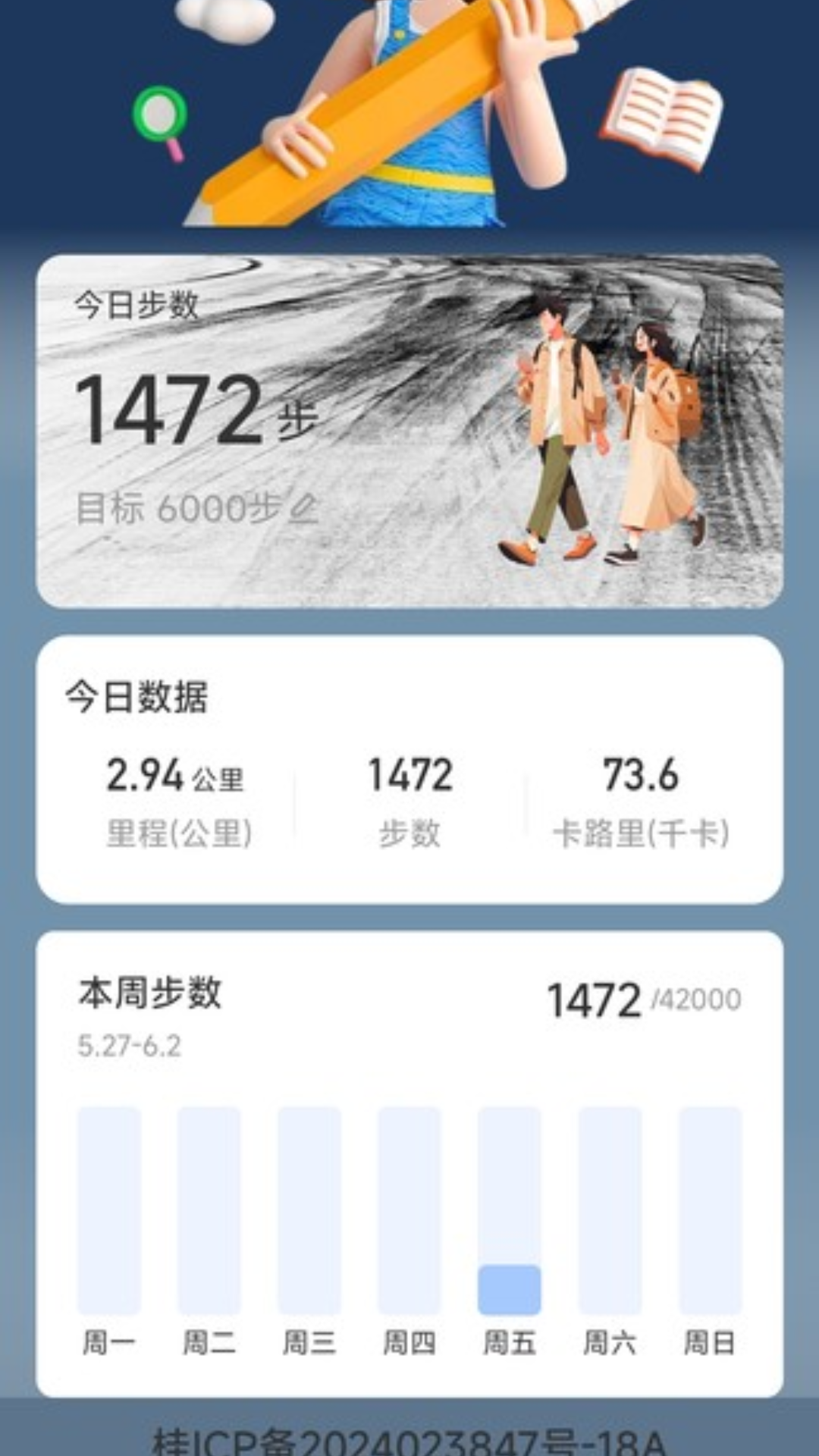 走路小神通截图1