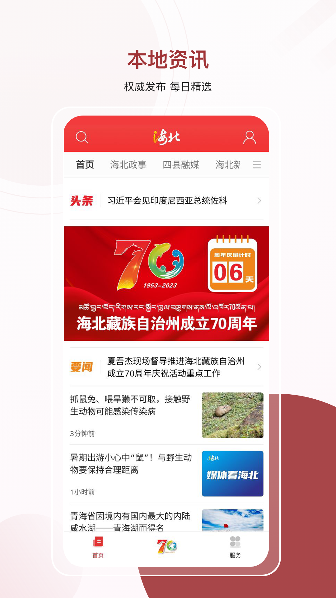 爱海北截图1