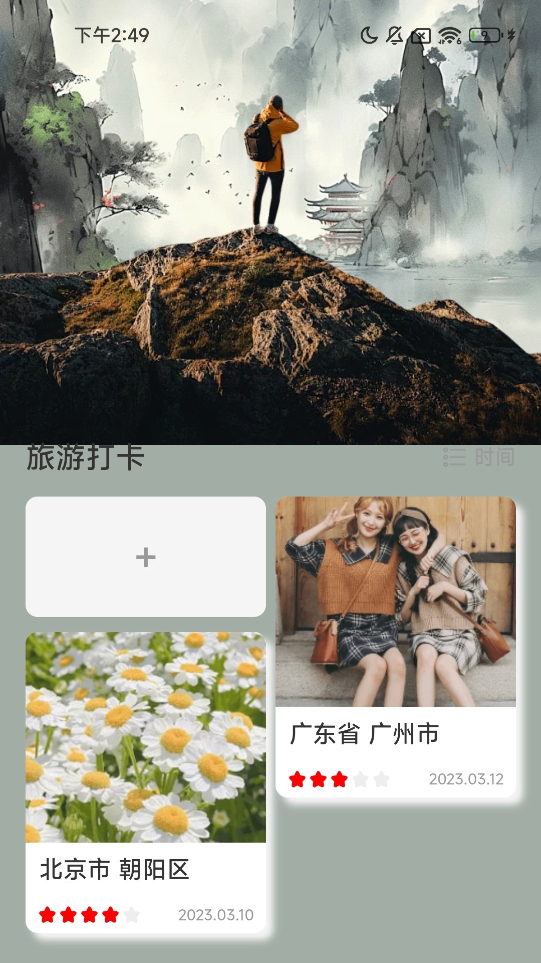 走路小神通截图3
