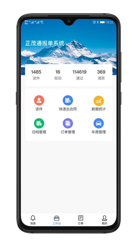 正茂通助手截图1