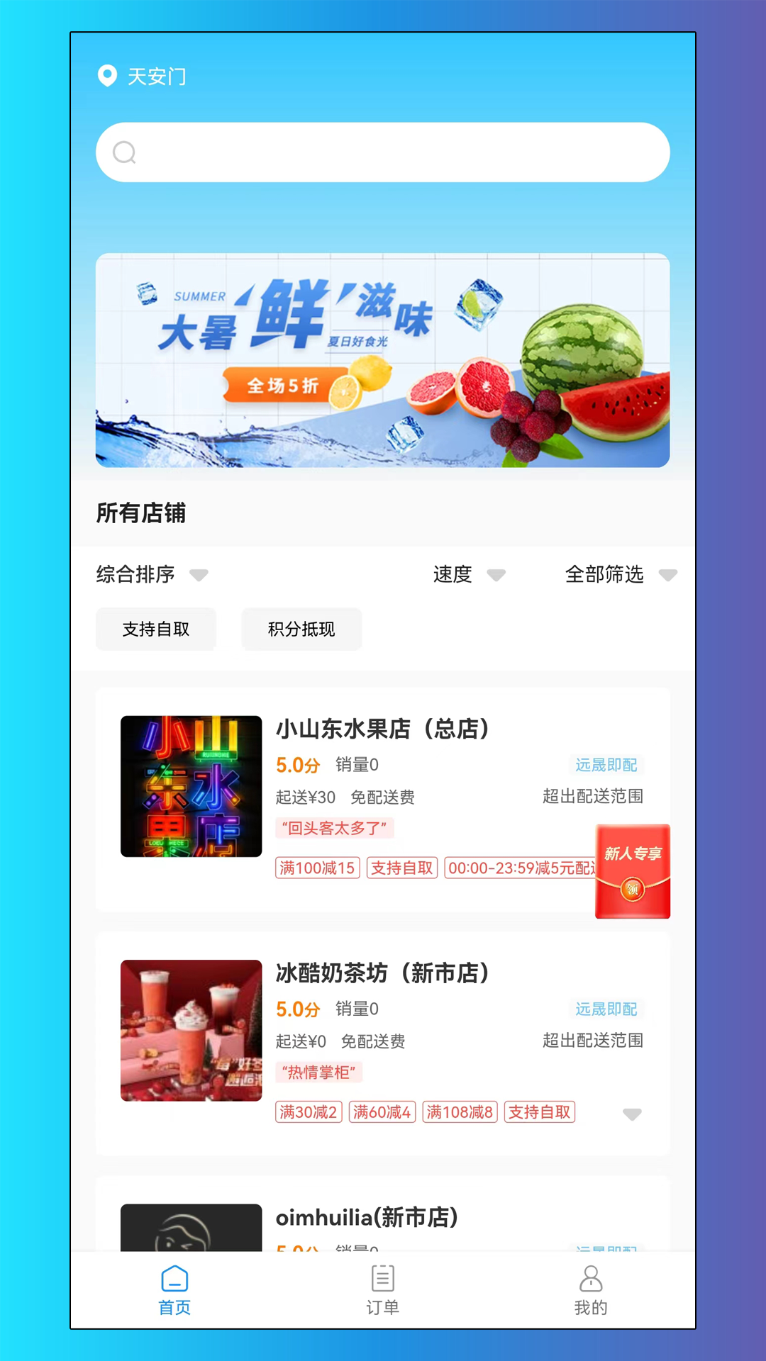 远晟外卖截图2