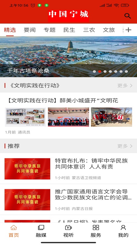 宁城融媒