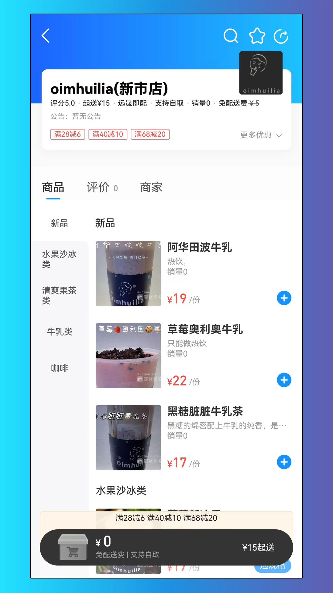 远晟外卖截图3